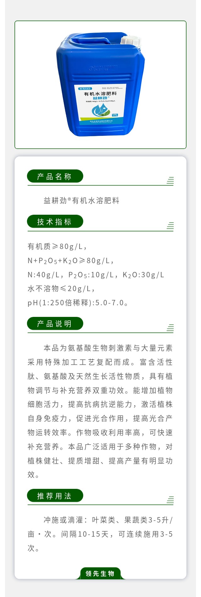 益耕勁?有機水溶肥料